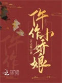 《仵作小娇娘》封面