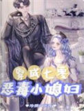 《穿成七零恶毒小媳妇》封面