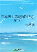 穿成男主的病弱竹马[穿书]