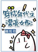 《穿成年代文漂亮女配》封面