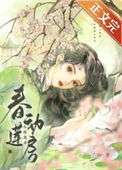 《春动莲房》封面