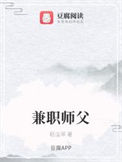 《兼职师父》封面