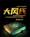 《大风氏2017》封面