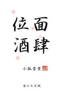 《位面酒肆》封面