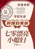 七零漂亮小媳妇