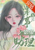 《掌事宫女是影帝助理》封面