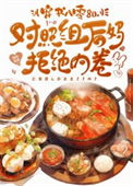 《穿书八零，对照组后妈拒绝内卷》封面
