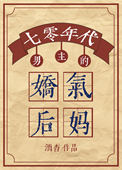 年代文男主的娇气后妈[七零]