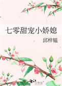 《七零甜宠小娇媳》封面