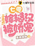 《七零小可怜嫁糙汉被娇宠》封面