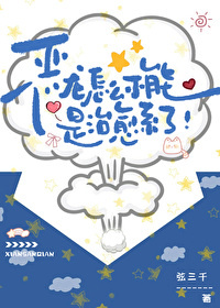 恶龙怎么不能是治愈系了封面