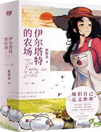 《伊尔塔特的农场》封面