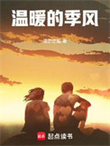 《温暖的季风》封面