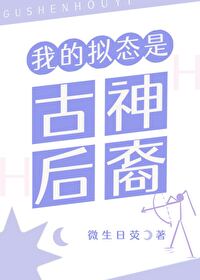 《拟态神话，版本之子》封面