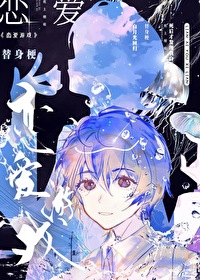 《大佬们的早死白月光复活后》封面