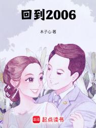 《回到2006》封面