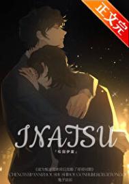 《（综漫同人）成为叛逆咒术师后攻略了哥哥同期》封面