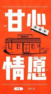 《甘心情愿（作者：张大吉）》封面