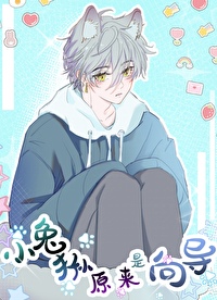 《小兔狲原来是向导》封面