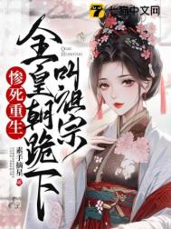 《惨死重生，全皇朝跪下叫祖宗》封面