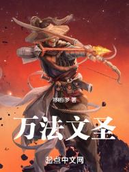 《万法文圣》封面