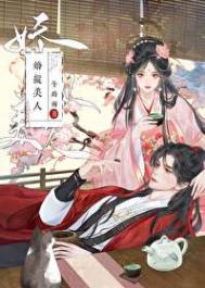 《娇纵美人》封面