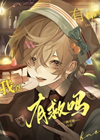 《幼崽死对头要养我》封面