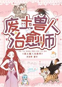 《匹配对象是兽人大佬》封面