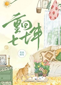 重回七七年封面