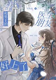 《和男主的兄弟好上了》封面