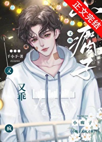 《小瘸子又疯又乖》封面