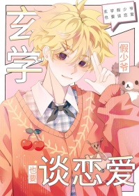 我靠玄学算命爆火txt电子书下载