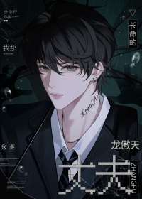 《我那长命的龙傲天丈夫》封面