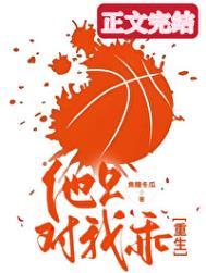 《他只对我乖[重生］》封面