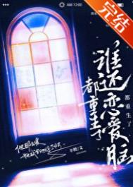 《都重生了，谁还恋爱脑》封面