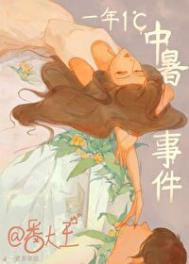 一年一度中暑事件封面