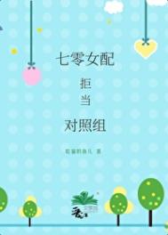 《七零对照组小夫妻不干了》封面