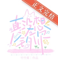 《真没想钓你》封面