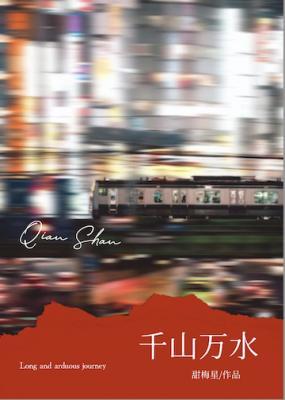 《千山万水》封面