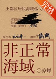 非正常海域2：如渊封面