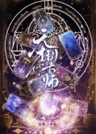 《天才制卡师》封面