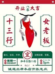八零十三行女老板封面