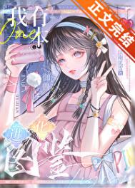 我有一本进化图鉴[御兽]txt电子书下载