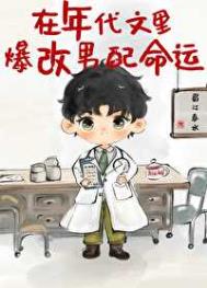 《在年代文里爆改男配命运》封面
