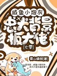 《娇软咸鱼远离剧情了[七零]》封面