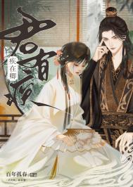 君有疾，疾在卿txt电子书下载