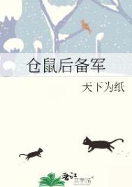 《仓鼠后备军》封面