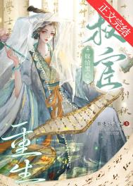 《重生嫁给黑心权宦》封面