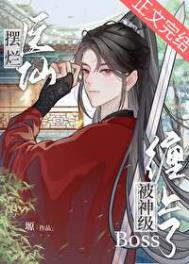 《医仙被神级Boss缠上了[全息]》封面