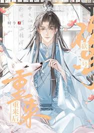 《砍号重来后》封面